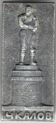 Знак. Чкалов до 17.11.17 г. в 23.00 - сканы 024