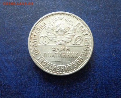 50 копеек 1925 до 13.11.17 - DSC01312.JPG