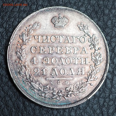 Рубль 1830 длинные ленты - 1234