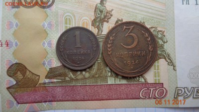 Копейка три копейки 1924г.до 14.11.17г. - DSC03300.JPG