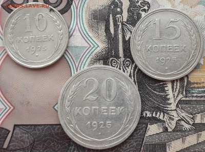 10, 15 и 20 копеек 1925 до 14-11-2017 до 22-00 по Москве - Ф 3 25 Р
