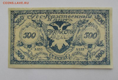 Чита.500рублей1920г.(синий!) с 200р. до 16.11.в 22:00 мск - IMG_8240.JPG