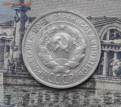 20 копеек 1929 до 14-11-2017 до 22-00 по Москве - 8 А