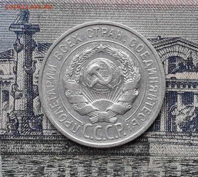 20 копеек 1925 до 14-11-2017 до 22-00 по Москве - 11 А