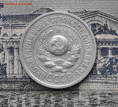 15 копеек 1925 до 14-11-2017 до 22-00 по Москве - 32 А