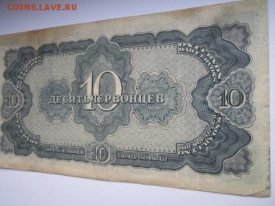 10 червонцев 1937 (№2) до 16.11.17 в 22:00 - IMG_7105.JPG