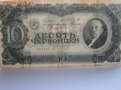 10 червонцев 1937 (№2) до 16.11.17 в 22:00 - IMG_7102.JPG