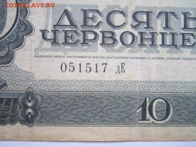 10 червонцев 1937 (№2) до 16.11.17 в 22:00 - IMG_7101.JPG