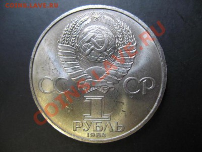 1 Рубль Менделеев aUNC в блеске до 21.03.2011г 22:00 МСК - IMG_9858.JPG