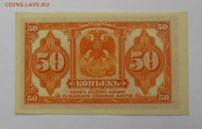 Колчак 50 копеек 1918г. с 200р. до 16.11.2017г. в 22:00 мск. - IMG_8256.JPG