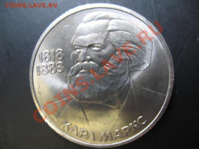 1 Рубль Маркс aUNC в блеске до 21.03.2011г 22:00 МСК - IMG_9855.JPG
