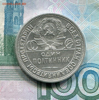 Полтинник 1924 ПЛ до 14-11-2017 до 22-00 по Москве - 2 А