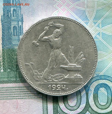Полтинник 1924 ПЛ до 14-11-2017 до 22-00 по Москве - 2 Р