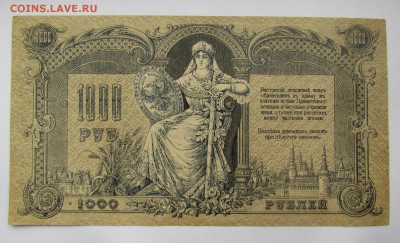 Ростов! 1000 рублей 1919г. с 200р.до 16.11.в 22:00мск - IMG_8266.JPG