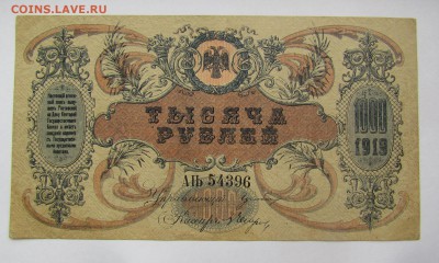 Ростов! 1000 рублей 1919г. с 200р.до 16.11.в 22:00мск - IMG_8265.JPG