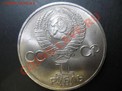 1 Рубль Иван Федоров aUNC в блеске до 21.03.2011г 22:00 МСК - IMG_9847.JPG