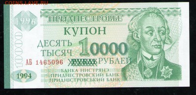 ПРИДНЕСТРОВЬЕ 10000 РУБЛЕЙ 1996 UNC - 15 001