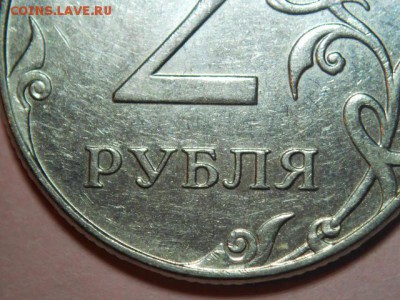 Вопросы по разновидностям монет РФ - DSCN6725.JPG