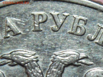 Вопросы по разновидностям монет РФ - DSCN6723.JPG