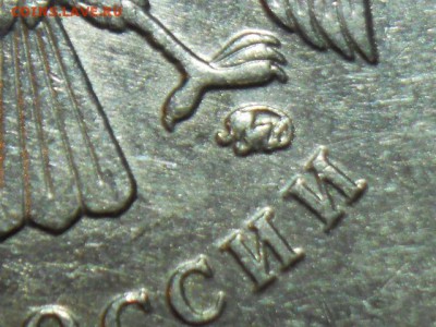 Вопросы по разновидностям монет РФ - DSCN6721.JPG