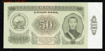 МОНГОЛИЯ 50 ТУГРИКОВ 1966 UNC - 8 001