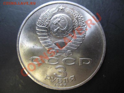 3 Рубля 70лет Октябрю aUNC в блеске до 21.03.2011г 22:00 МСК - IMG_9851.JPG