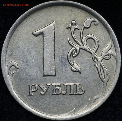 1 рубль 2007 ммд. полный раскол аверса до 17.11.17. - _20170131_020127