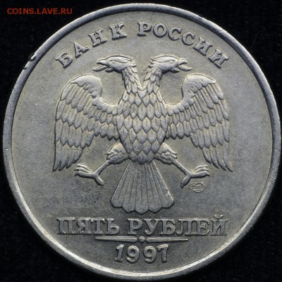5 рублей 1997 г. спмд. полный раскол реверса до 17.11.17. - _20171111_194205