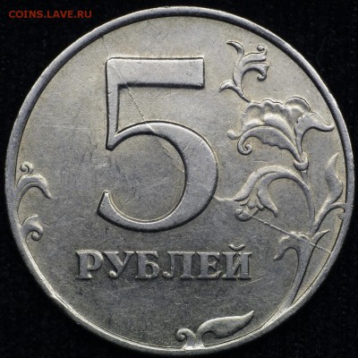 5 рублей 1997 г. спмд. полный раскол реверса до 17.11.17. - _20171111_194126