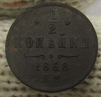 2 копейки 1868г.А2 с 200р. до 16.11.2017г. в 22:00 мск. - IMG_8365.JPG