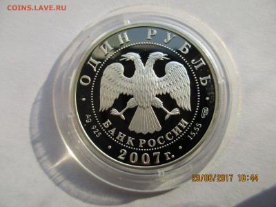 К.К.1 руб.2007г. Степной лунь.до 17.11.2017г.22-МСК - Изображение 005