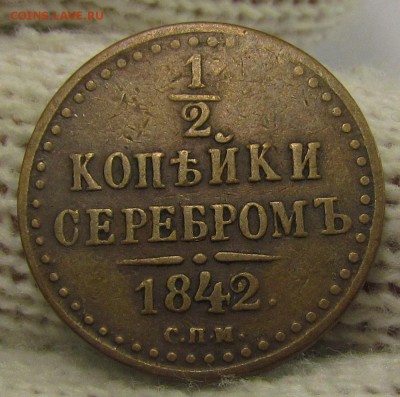 2 копейки 1842г.СПМ Н1 с 200р.до 16.11.2017г. в 22:00 мск. - IMG_8369.JPG