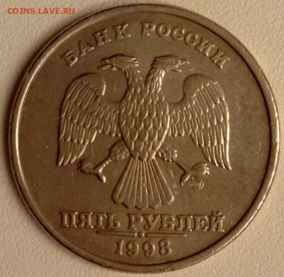 5 рублей 1998 спмд. Штемпель 2.1? - image