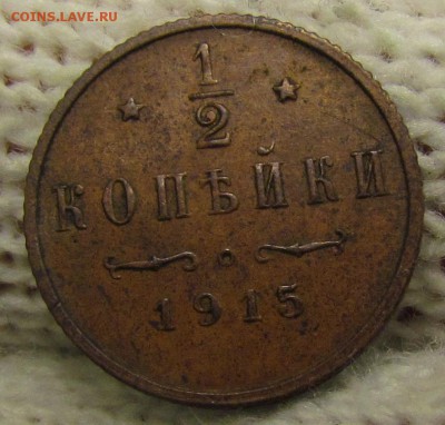 2 копейки 1915г. Н2 с 200р. до 16.11.2017г. в 22:00 мск. - IMG_8391.JPG