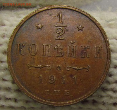 2 копейки 1911г.Н2 с 200р. до 16.11.2017г. в 22:00 мск. - IMG_8394.JPG