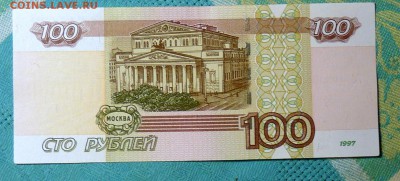ОПЫТНАЯ БОНА 100 руб серия УО1 - P1100982.JPG