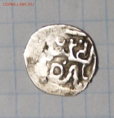 Кепек хана (816г.х.), чекан Сарая. - DSC08151.JPG