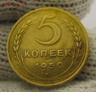 5 копеек 1950г. с 200р. до 16.11.2017г. в 22:00 мск. - IMG_8290.JPG