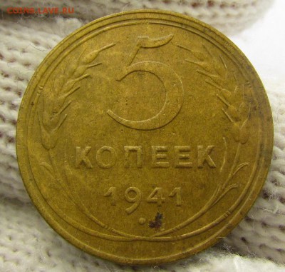 5 копеек 1941г. с 200р. до 16.11.2017г. в 22:00 мск. - IMG_8297.JPG