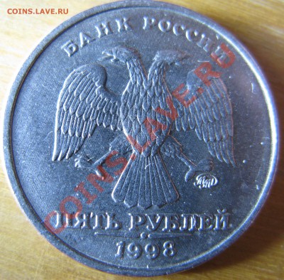 5руб 1998г ММД - IMG_4879