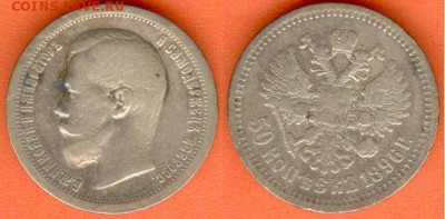 50 копеек 1896-звезда, 21.00 мск 19.11.2017 - 50 копеек 1896-скан
