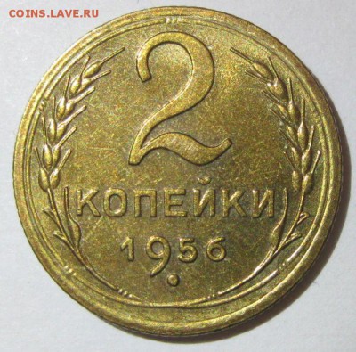 2 копейки 1956 года au до 13.11 - 2-1956-1