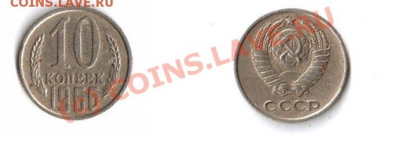 продам 10 коп 1966 - 1966.JPG