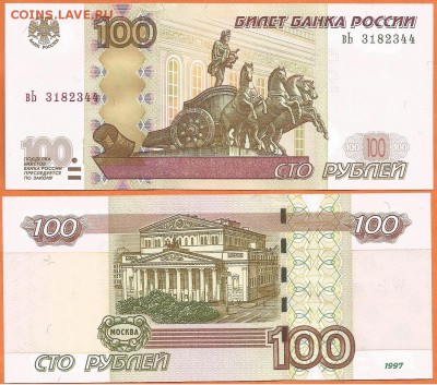 100 рублей-1997 (2004)- серия- вЬ, 21.00 мск 19.11.2017 - 100 рублей  вЬ -1997 (2004)