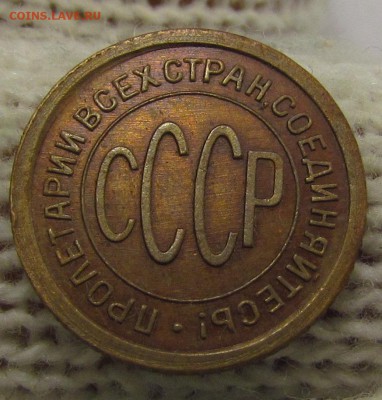 пол копейки 1925г. с 200р. до 16.11.2017г. в 22:00 мск. - IMG_8304.JPG