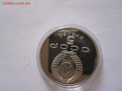 5 рублей Новгород ПРУФ 1988 капсула 14.11 22:10 - IMG_0597.JPG
