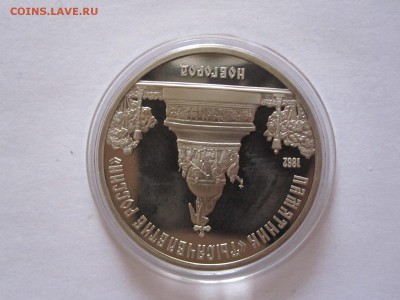 5 рублей Новгород ПРУФ 1988 капсула 14.11 22:10 - IMG_0593.JPG