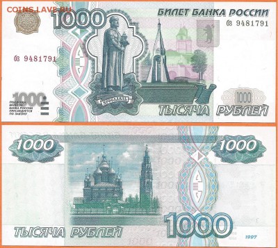1000 рублей 1997 без модификации, 21.00 мск 19.11.2017 - 1000 рублей 1997 без модификации- 3