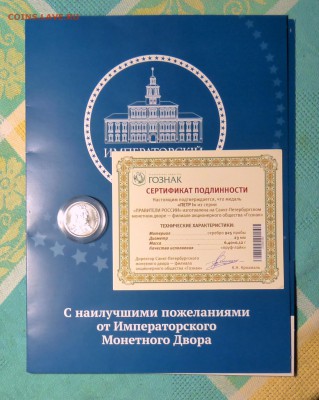 Медаль Петр I серебро - P1100983.JPG