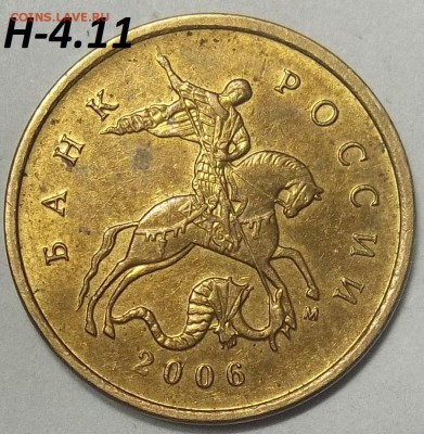 10 коп. 2006 г. М-шт. 4.11-оценка. - 100_7009.JPG